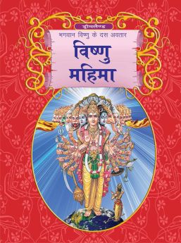 Dreamland-Lord Vishnu (Hindi)
