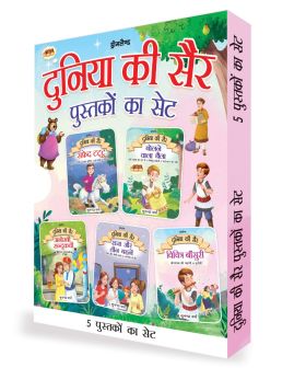 Dreamland Publications-Duniya ki Sair Kahaniyan (Hindi) - A Pack of 5 Books - Duniya Ki Sair Kahaniya Hindi Story Book for Kids Age 4 -7 Years-9789358061574